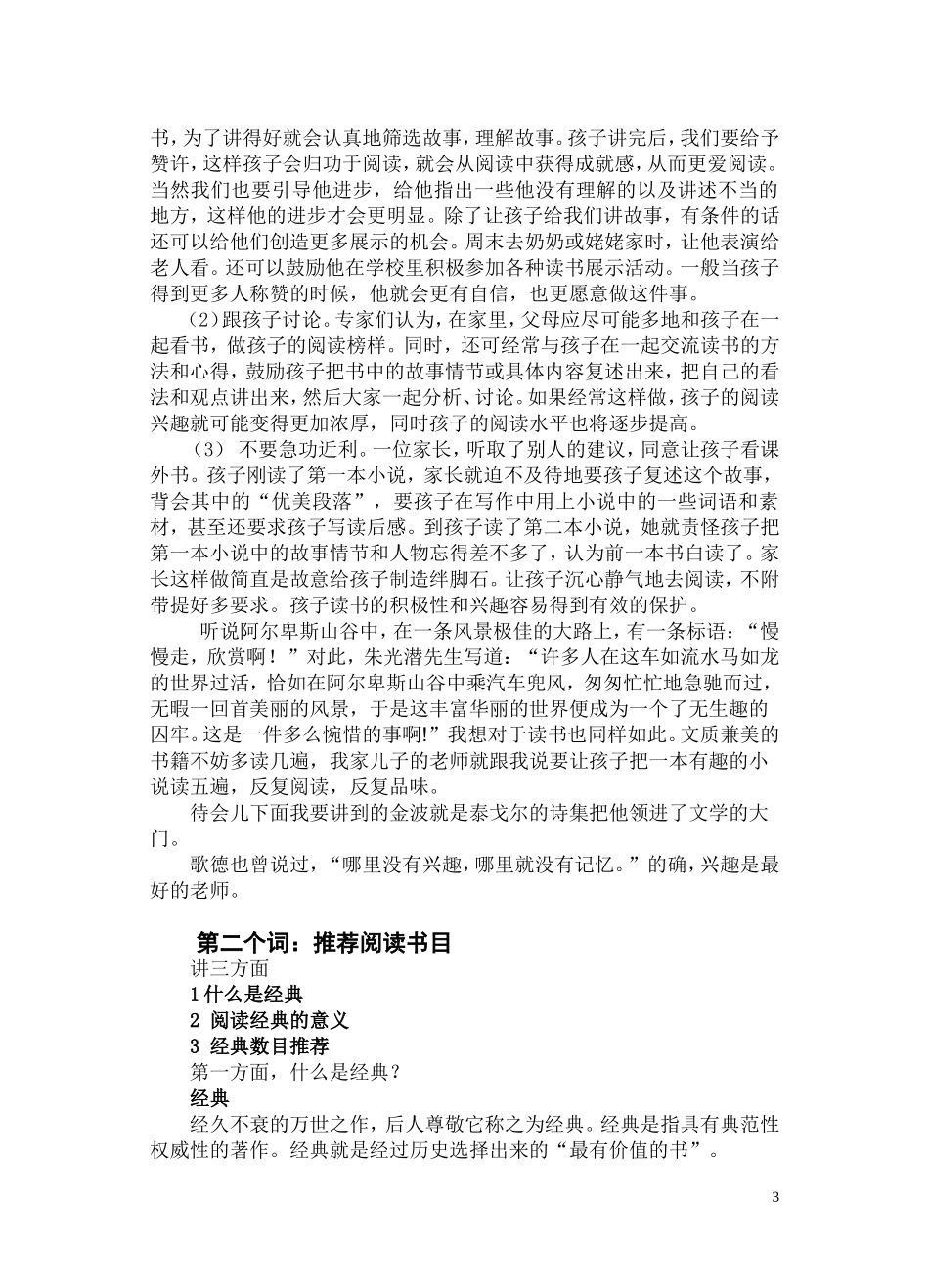 读万卷书行万里路_第3页