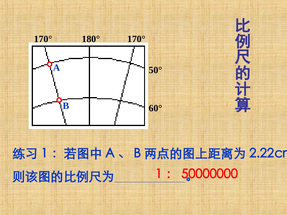 高考专题复习——地图_第3页