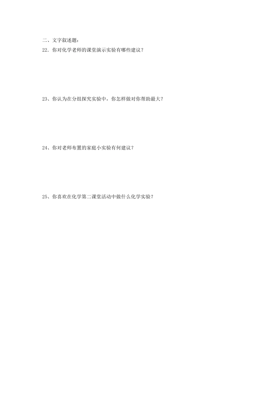 高中化学实验教学问卷调查表 (2)_第3页