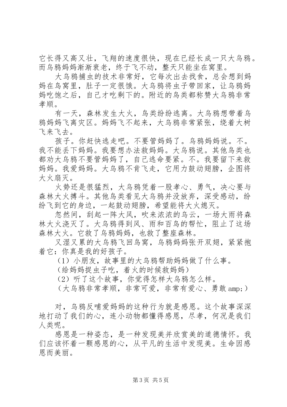 关于感恩节的简短国旗下讲话稿_第3页