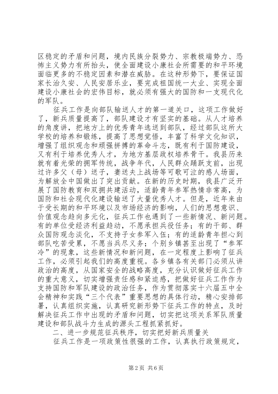 全县征兵工作会议讲话(1)_第2页