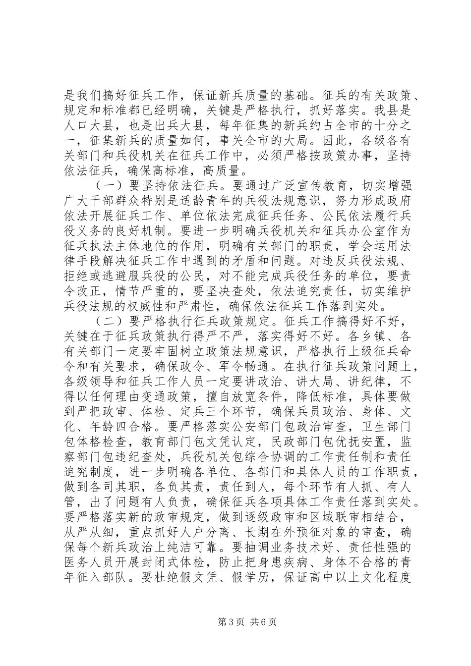 全县征兵工作会议讲话(1)_第3页