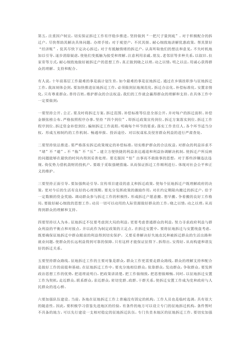 如何推进征地拆迁工作_第2页