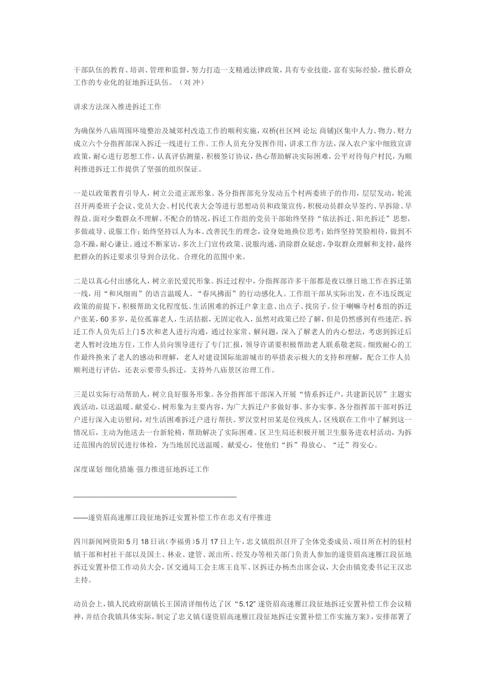 如何推进征地拆迁工作_第3页