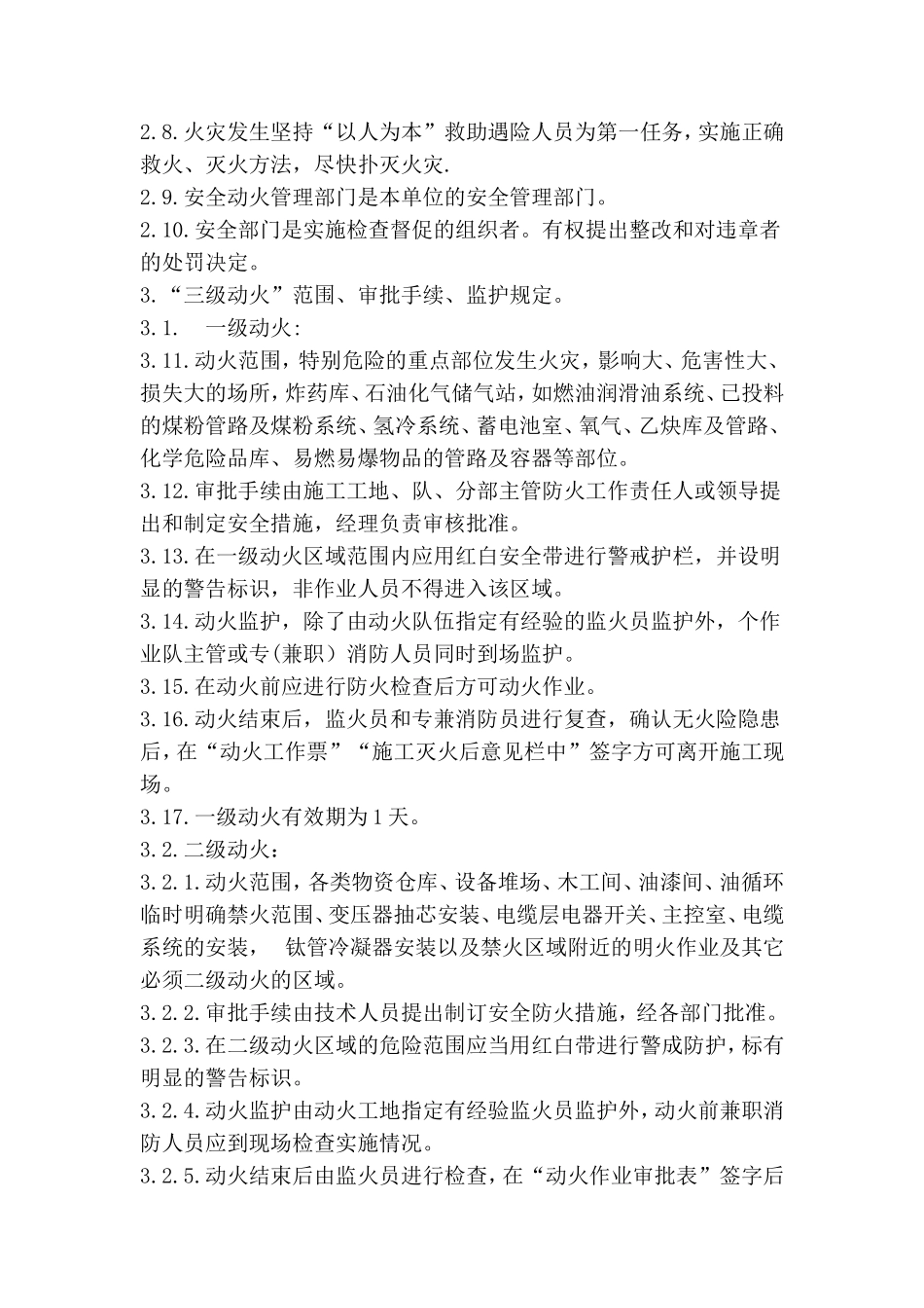 动火管理制度_第2页