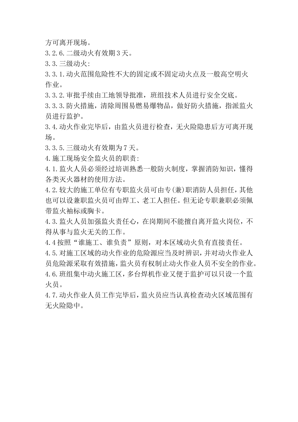 动火管理制度_第3页
