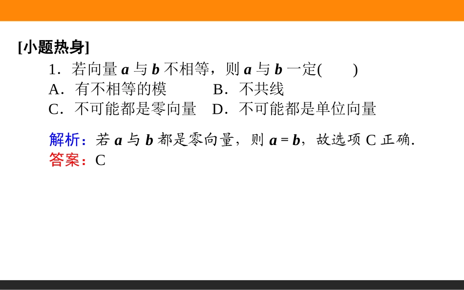 平面向量的概念及其线性运算 (共29张PPT)_第3页