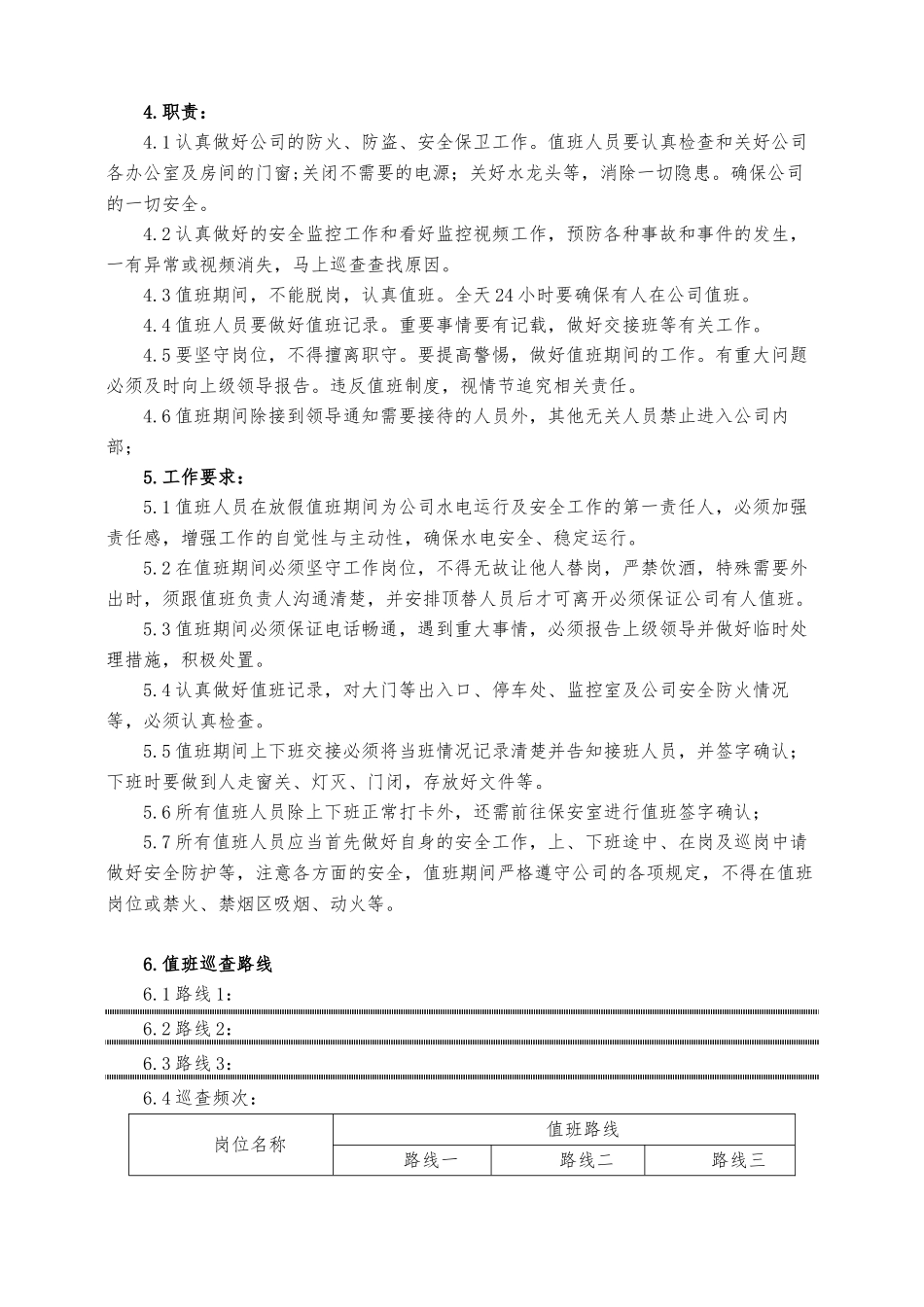 节假日值班制度 (2)_第2页