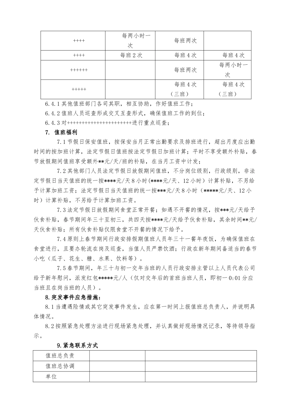 节假日值班制度 (2)_第3页
