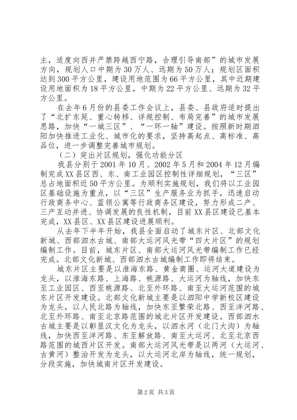 城市防洪规划情况汇报[共5篇] _第2页