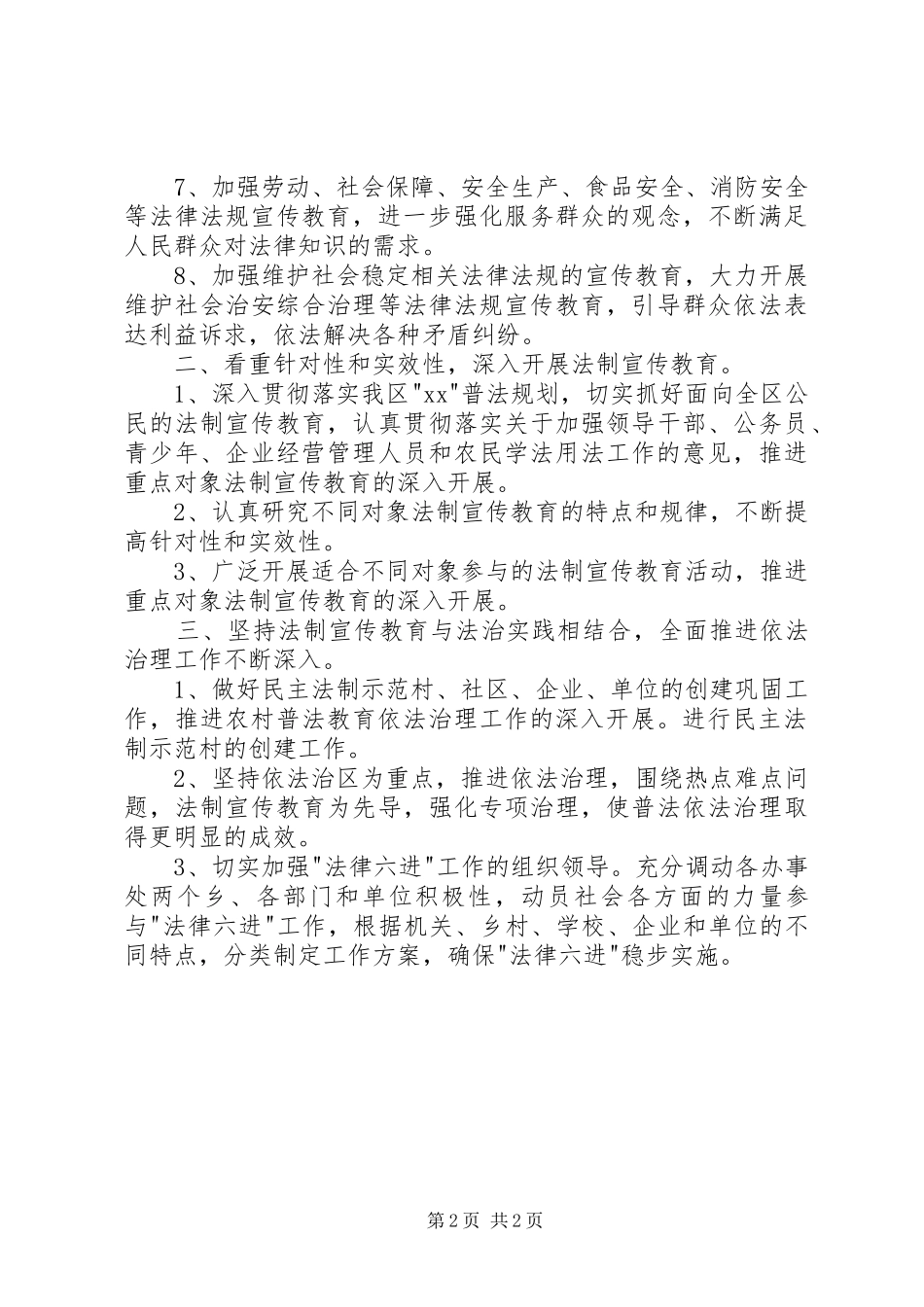 XX年普法依法治理工作规划 _第2页