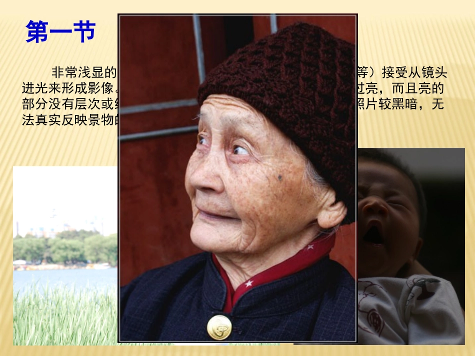 摄影技术教程之-曝光与测光_第3页