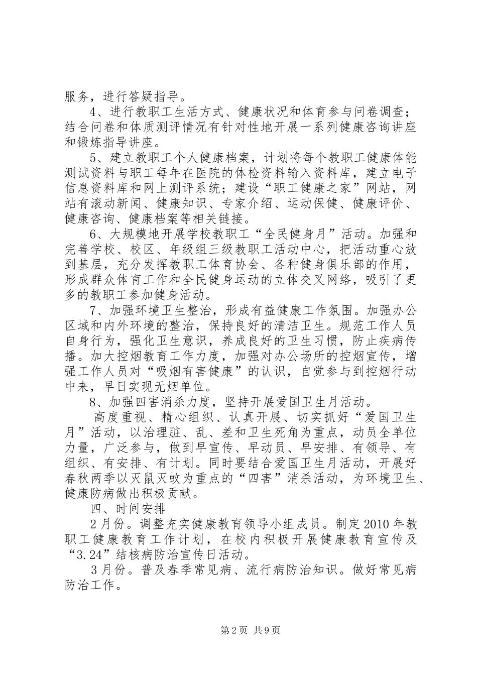 教职工健康教育工作计划 _第2页