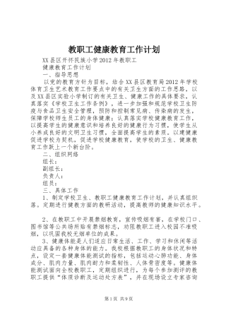 教职工健康教育工作计划 