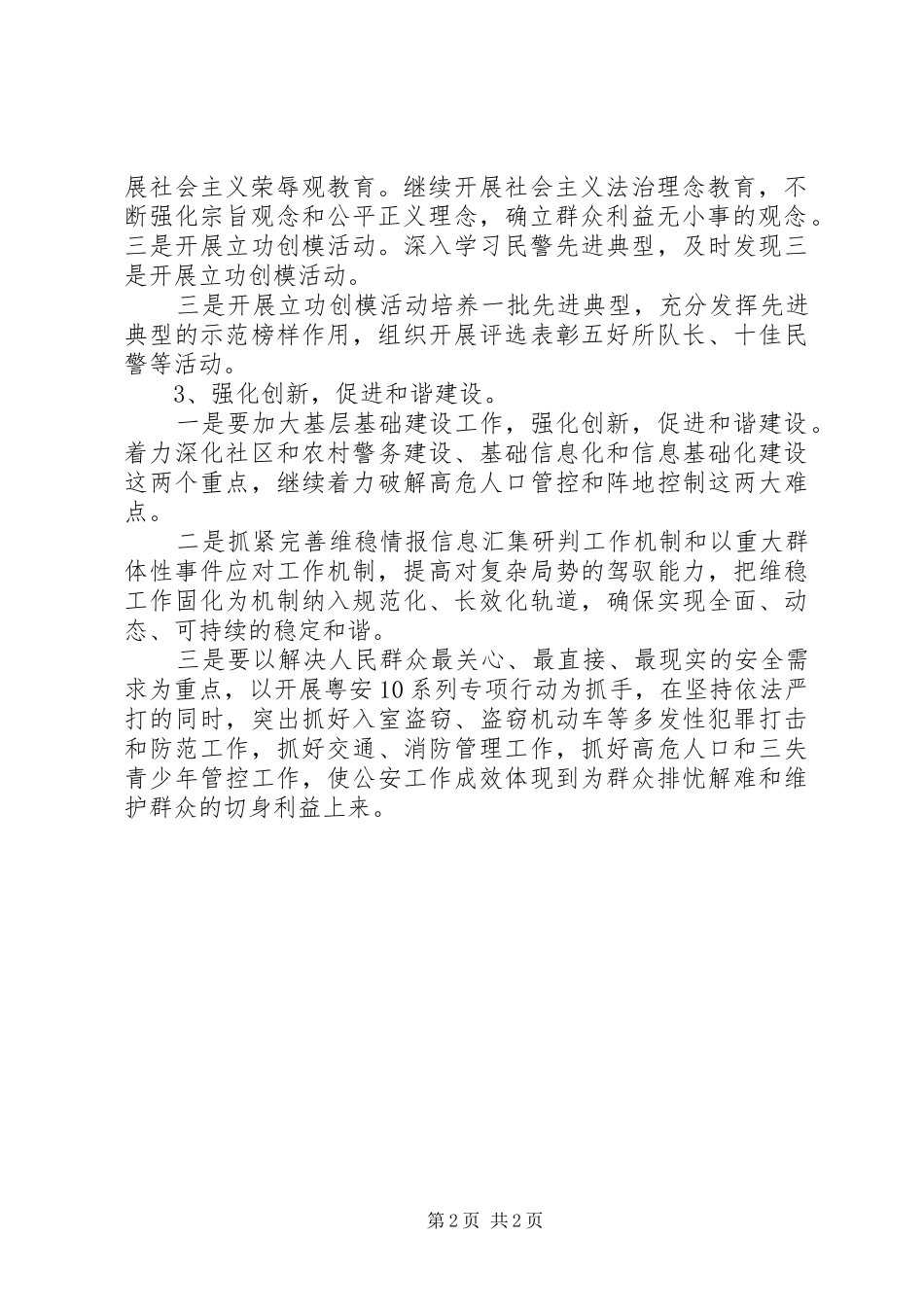 市公安机关文明单位创建工作计划 _第2页