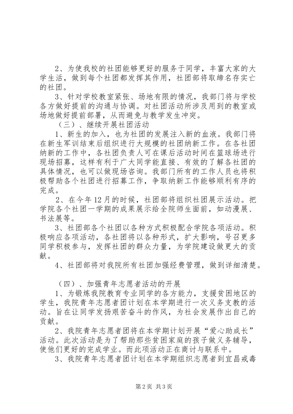 下半学年学院社团部工作计划 _第2页