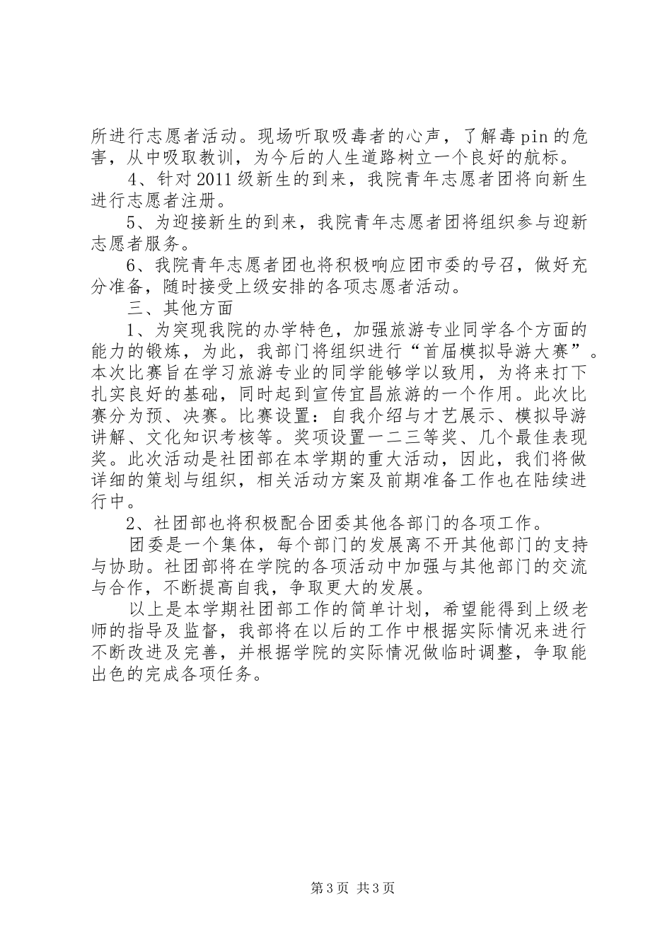 下半学年学院社团部工作计划 _第3页