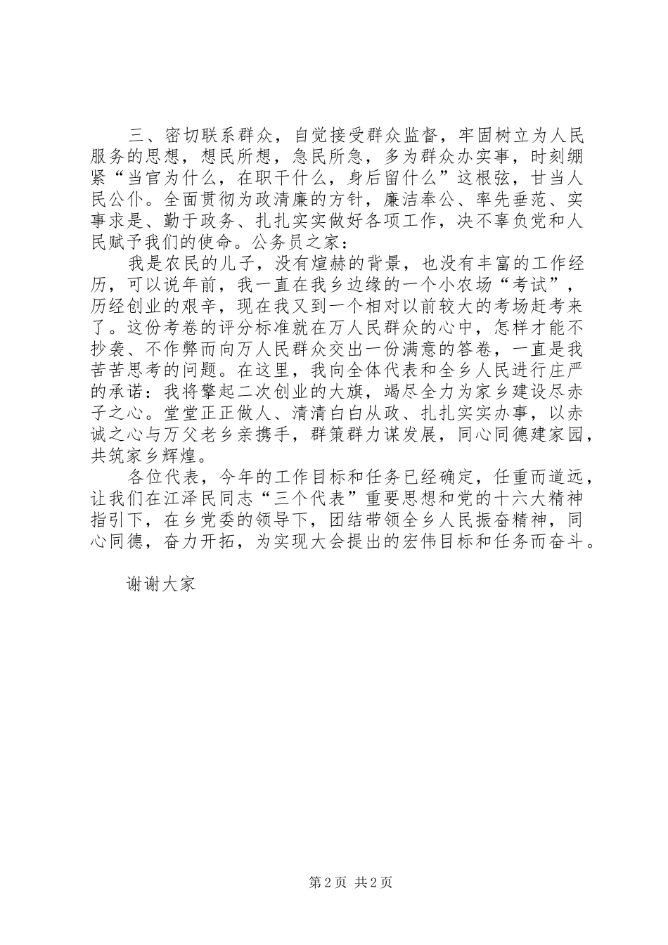 基层乡长就职演讲_第2页