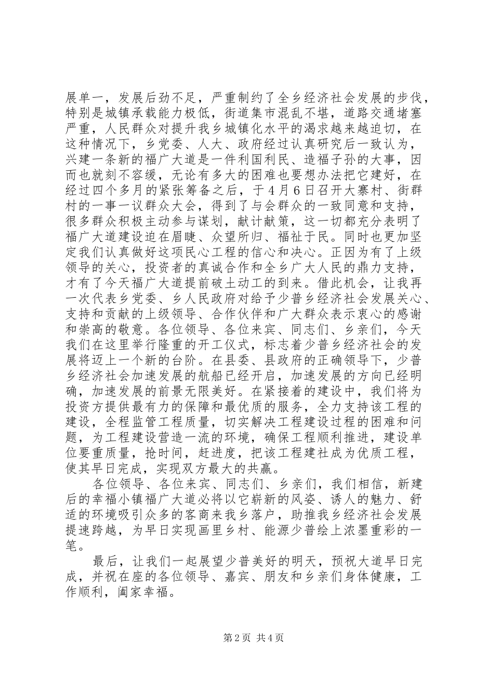 开工宣誓仪式领导讲话_第2页