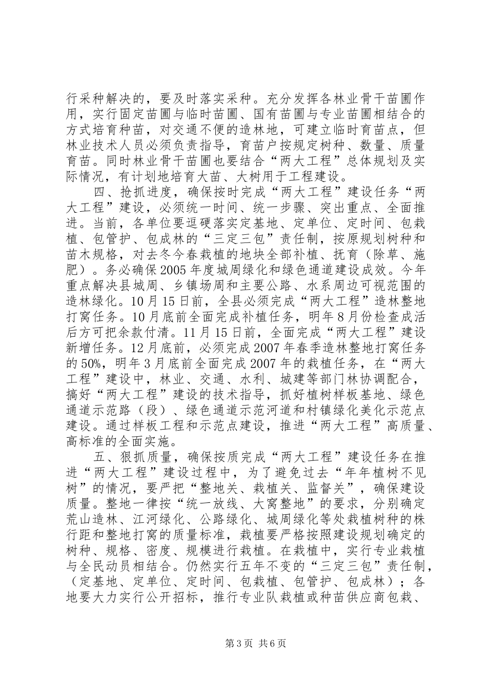 林业局局长在全县城周绿化和绿色通道建设工作会上的讲话_第3页