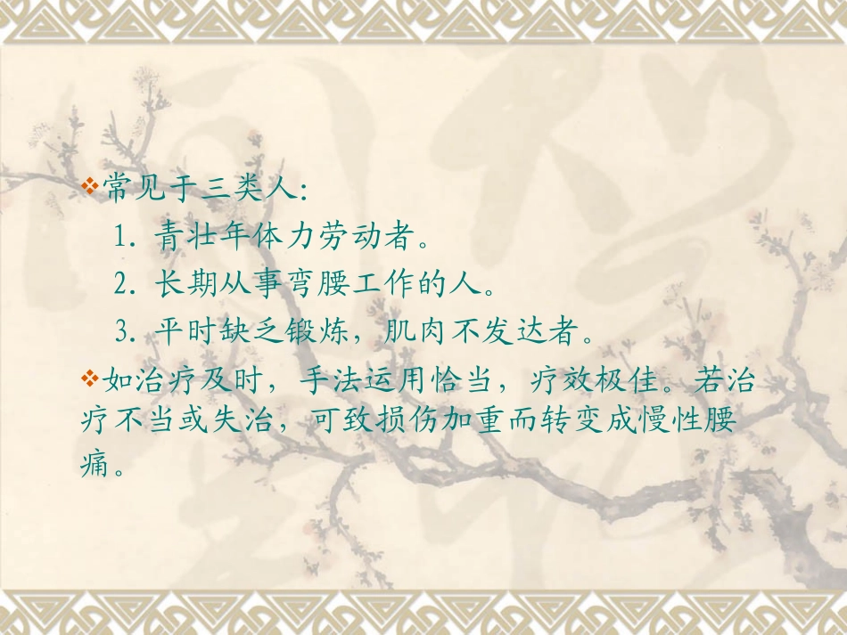 推拿治疗课件(腰部伤筋)_第2页