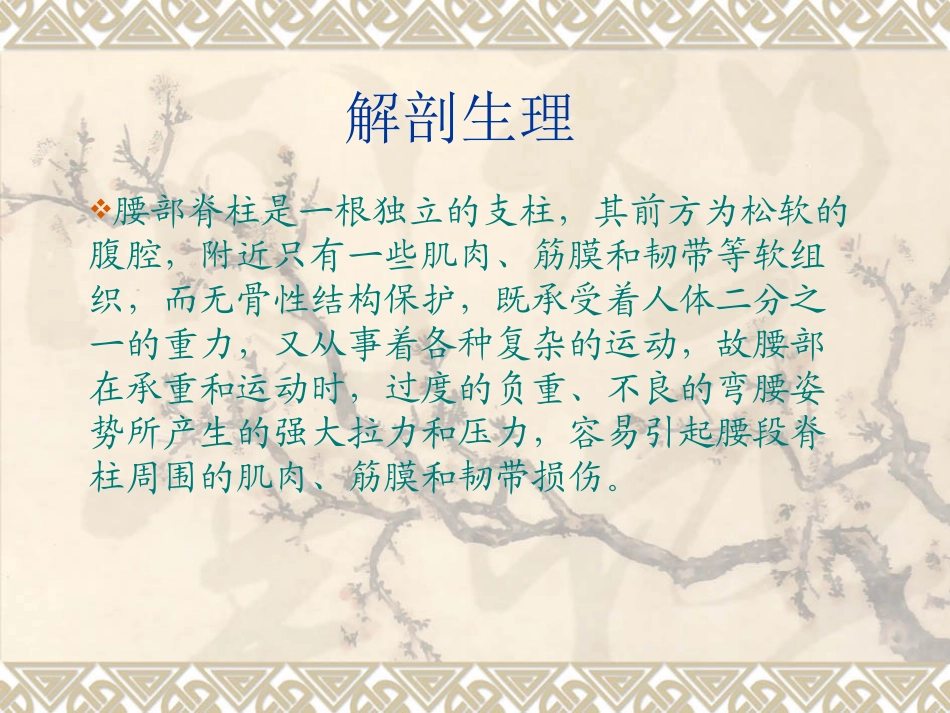 推拿治疗课件(腰部伤筋)_第3页