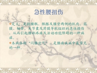 推拿治疗课件(腰部伤筋)