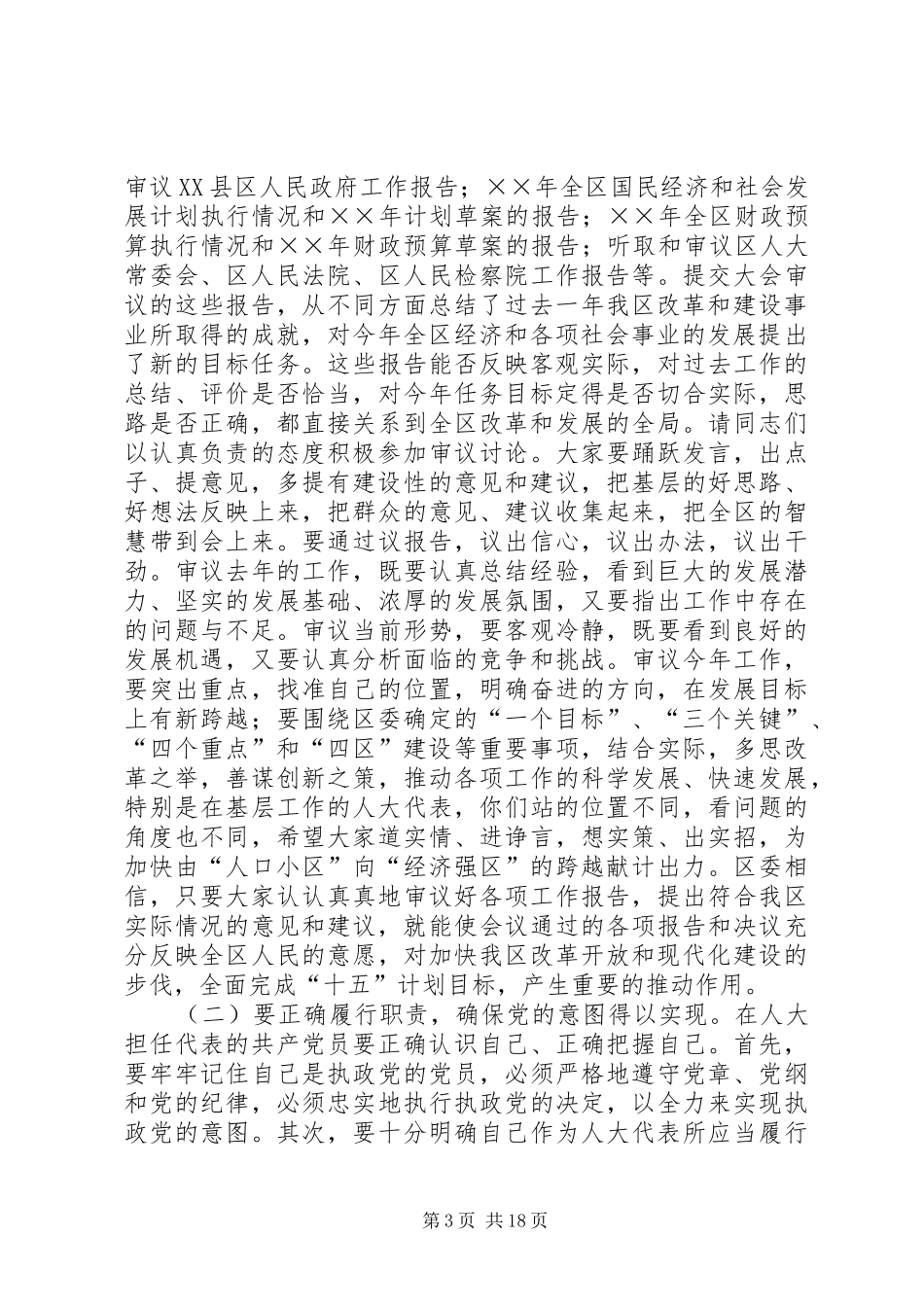 党员代表大会发言稿_第3页