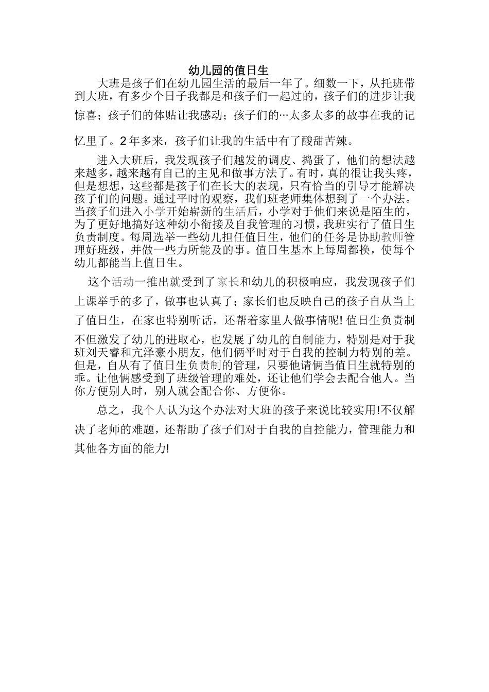 幼儿园的班干部_第1页