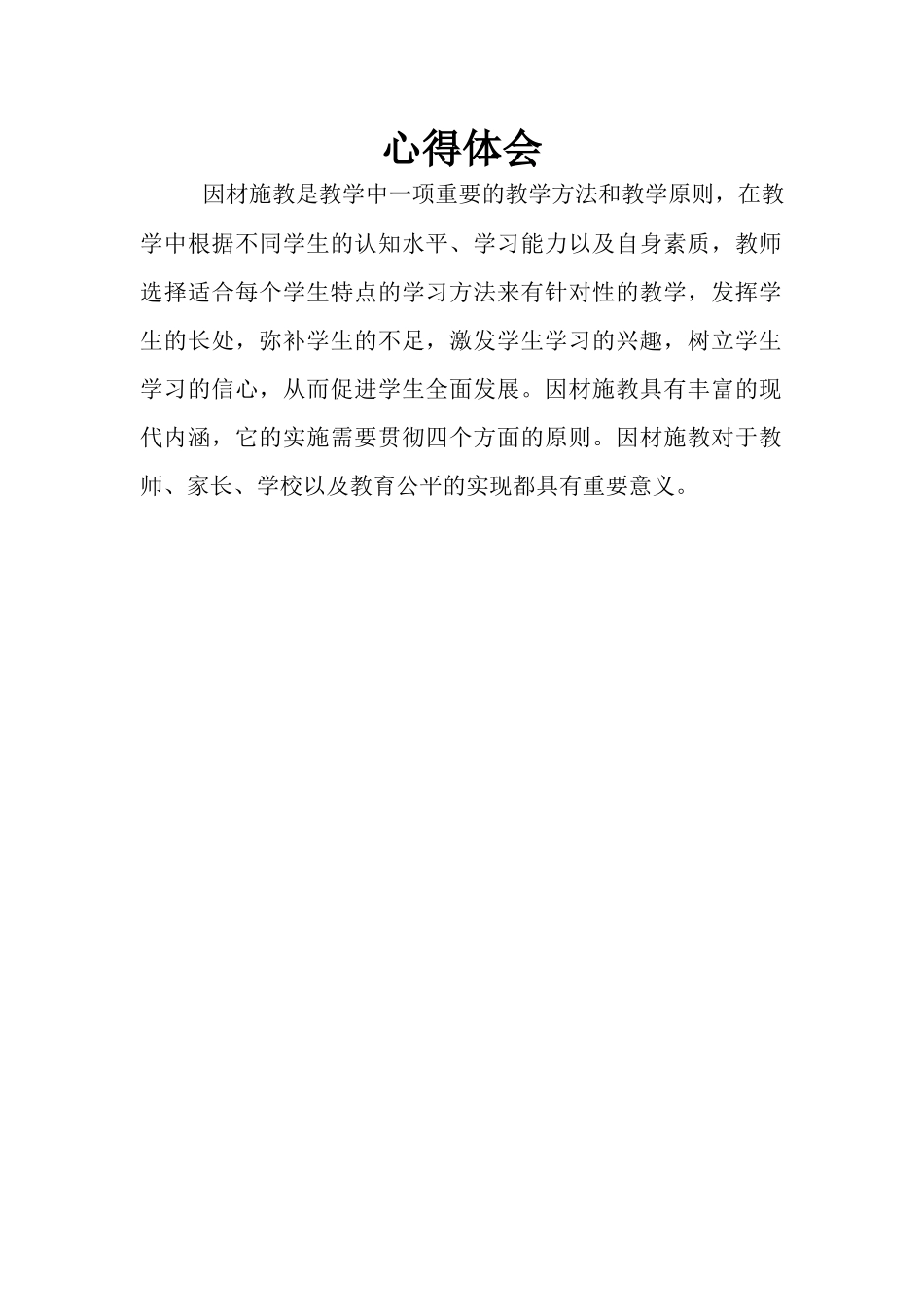 金巧珍114学习心得_第1页