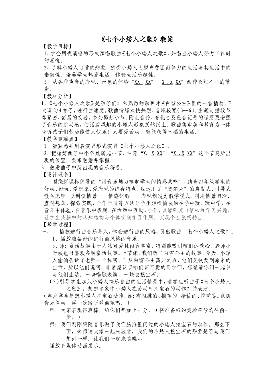 《七个小矮人之歌》_第1页