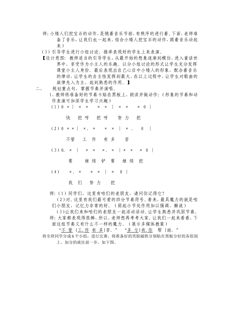 《七个小矮人之歌》_第2页