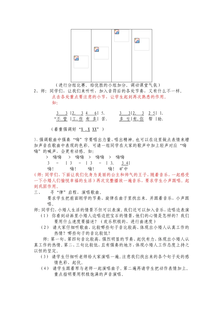 《七个小矮人之歌》_第3页