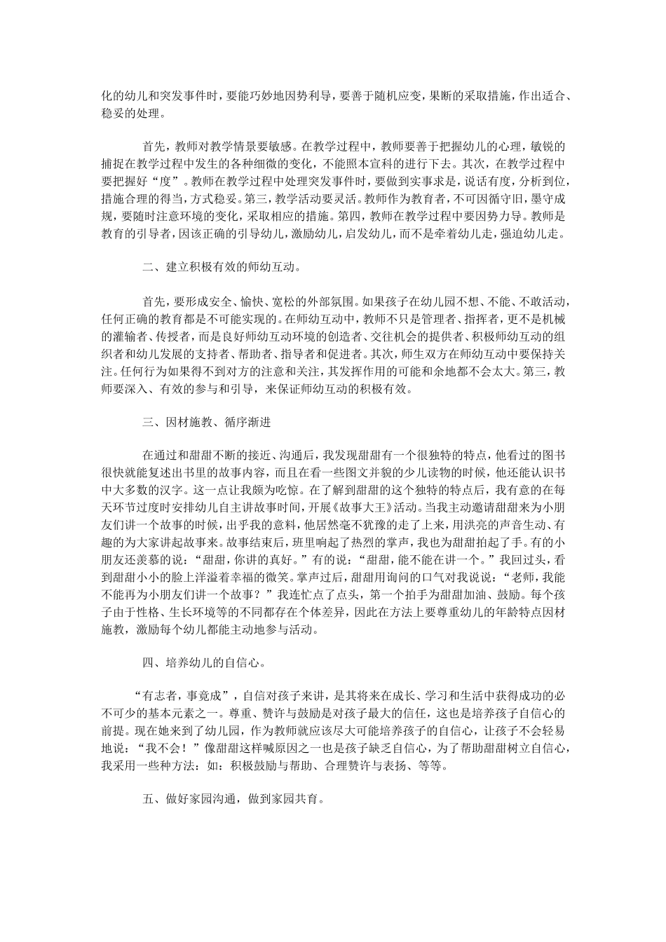 老师我不会做_第2页