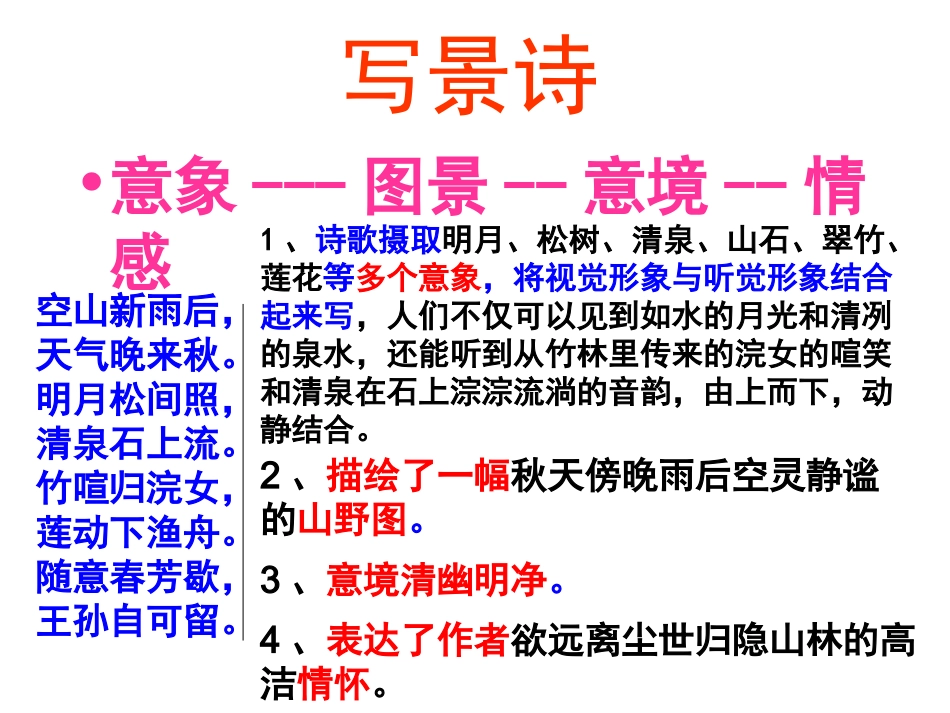 写景诗鉴赏专题(实用)_第3页