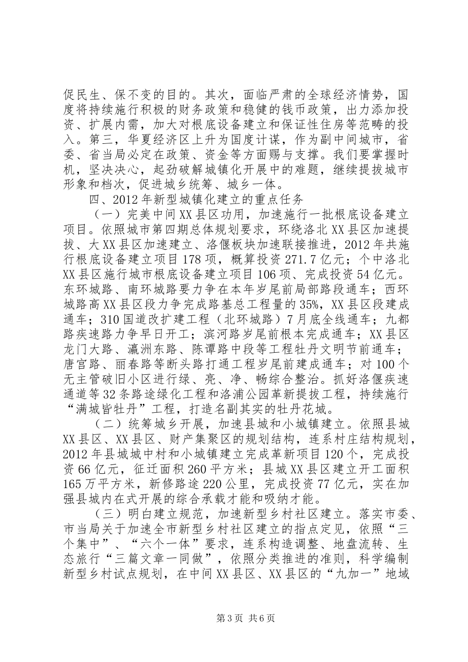 市长在城乡改造和旧改会发言_第3页