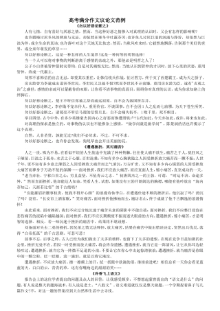 高考满分作文范例(重新整理)