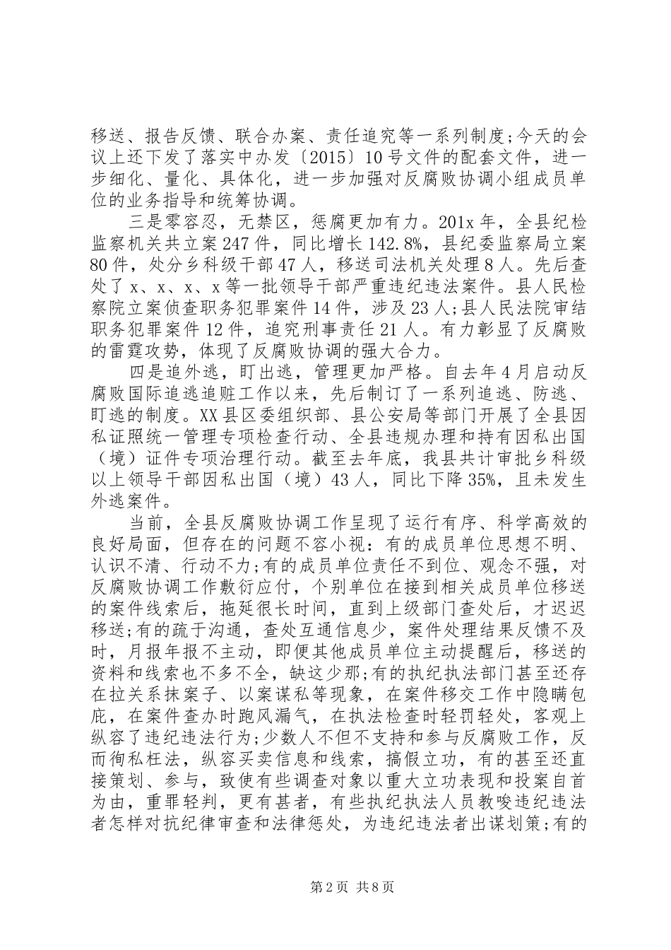 在县委反腐败协调小组会议上的讲话_第2页