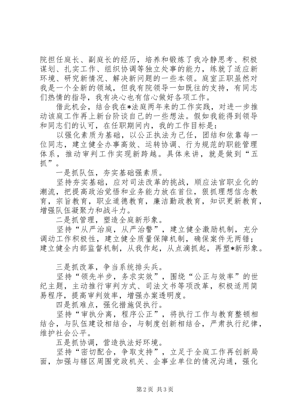 法庭庭长竞岗演说_第2页