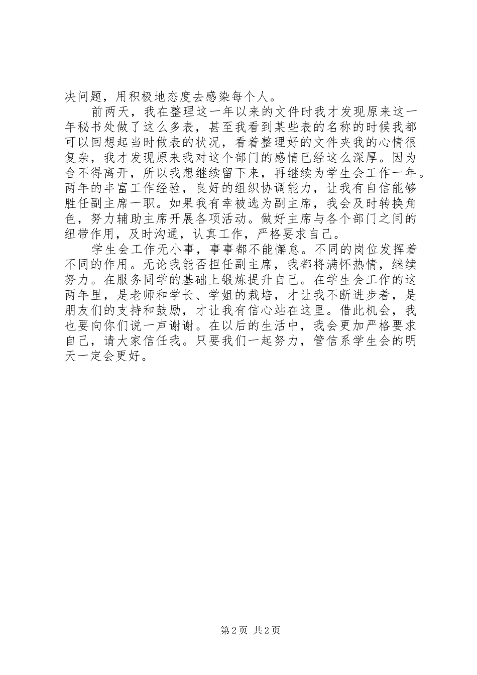 副主席竞选演讲稿_第2页