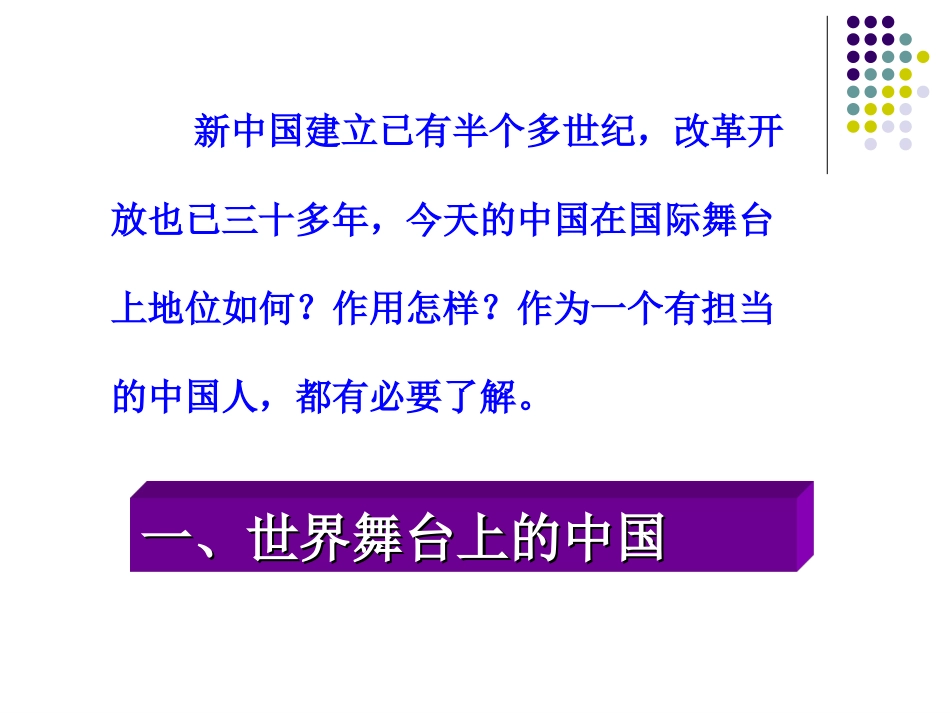 我们的社会主义祖国课件_第3页