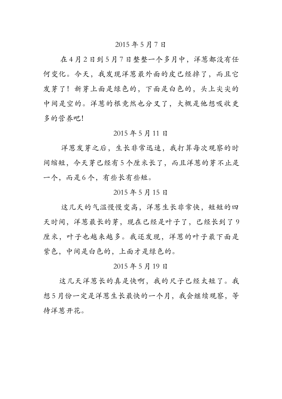 洋葱种植日记_第2页