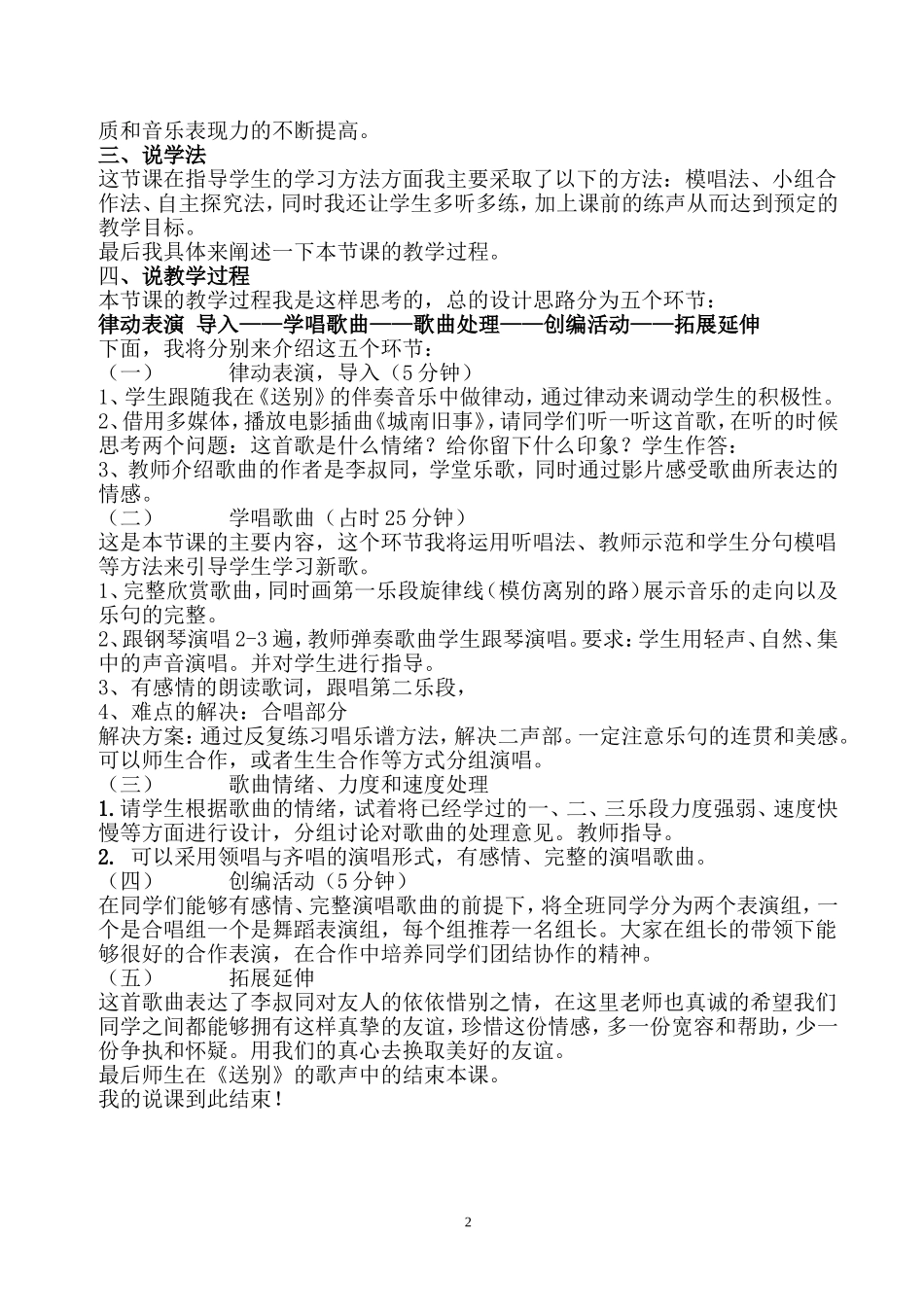 送别音乐说课稿_第2页