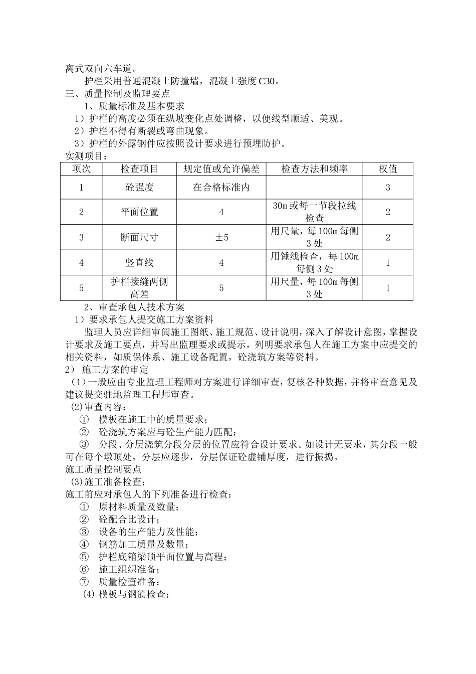 防 撞 护 栏 监 理 实 施 细 则_第3页
