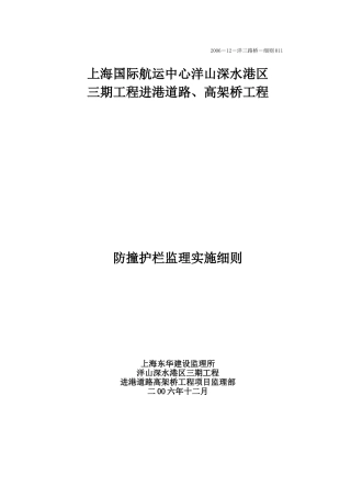 防 撞 护 栏 监 理 实 施 细 则