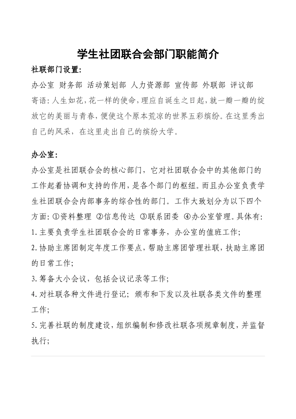 学生社团联合会部门职能简介_第1页