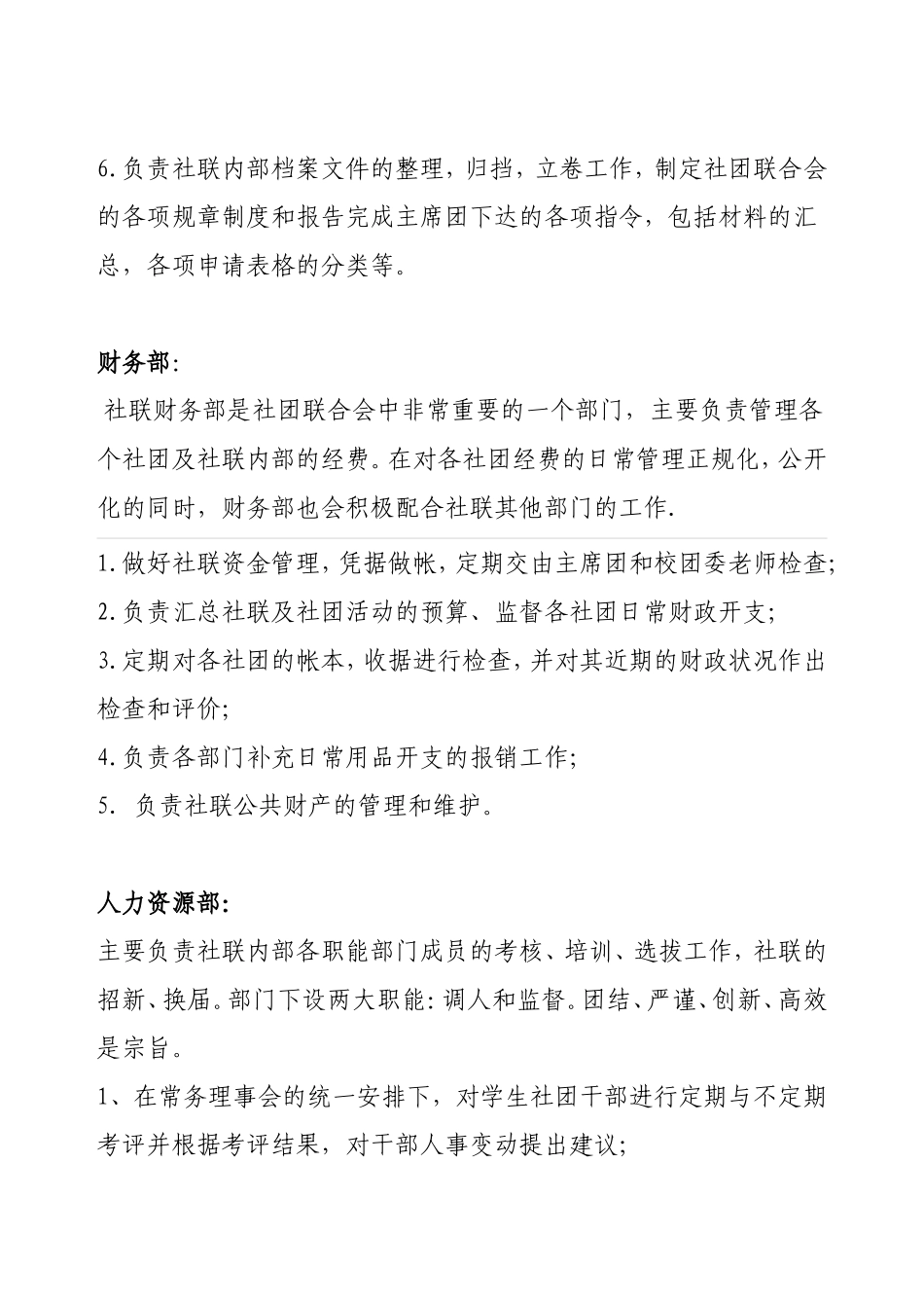 学生社团联合会部门职能简介_第2页