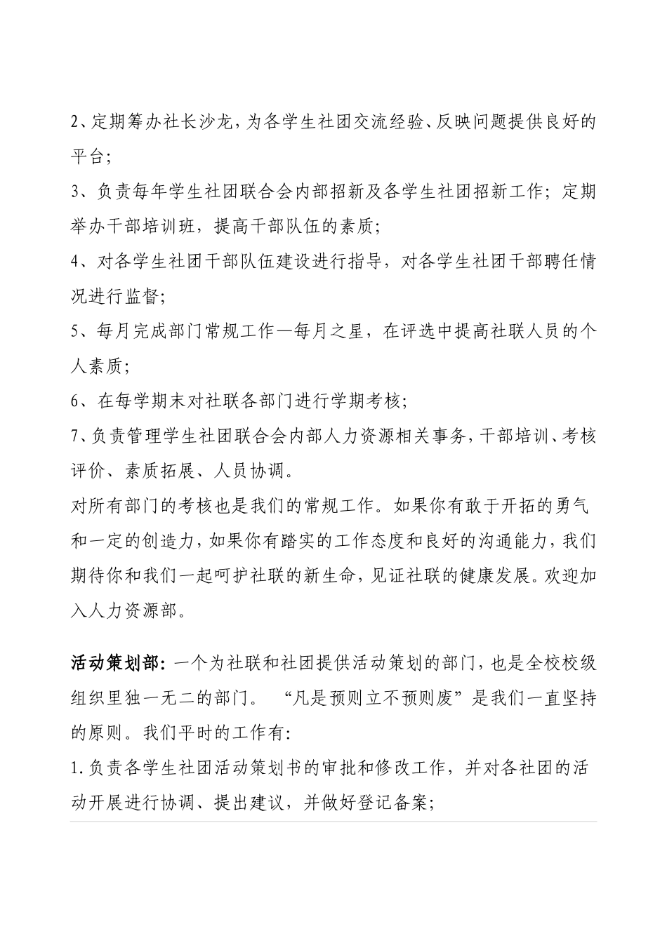 学生社团联合会部门职能简介_第3页