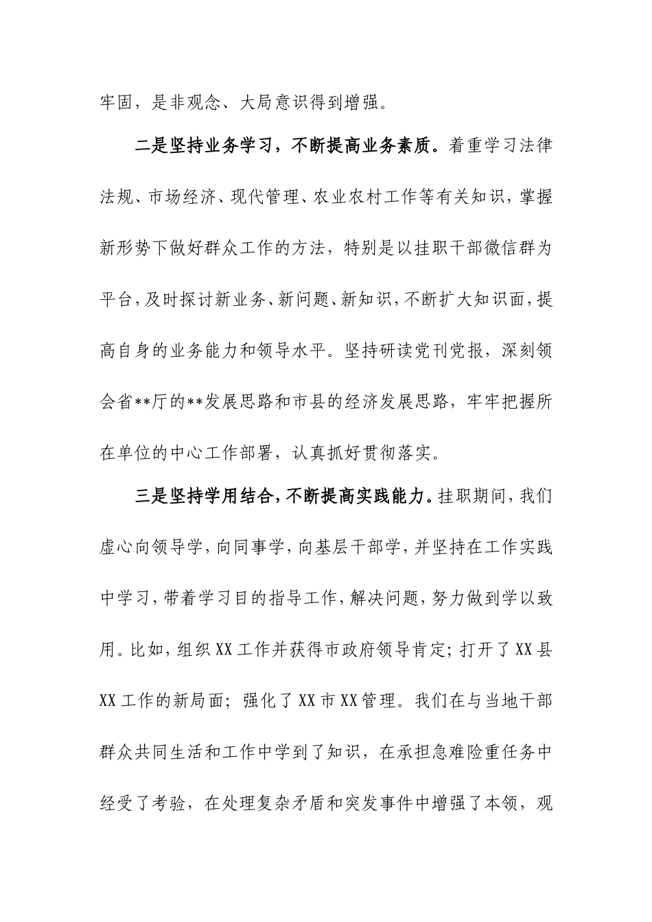 外派干部挂职锻炼工作总结发言(交流发言)_第3页