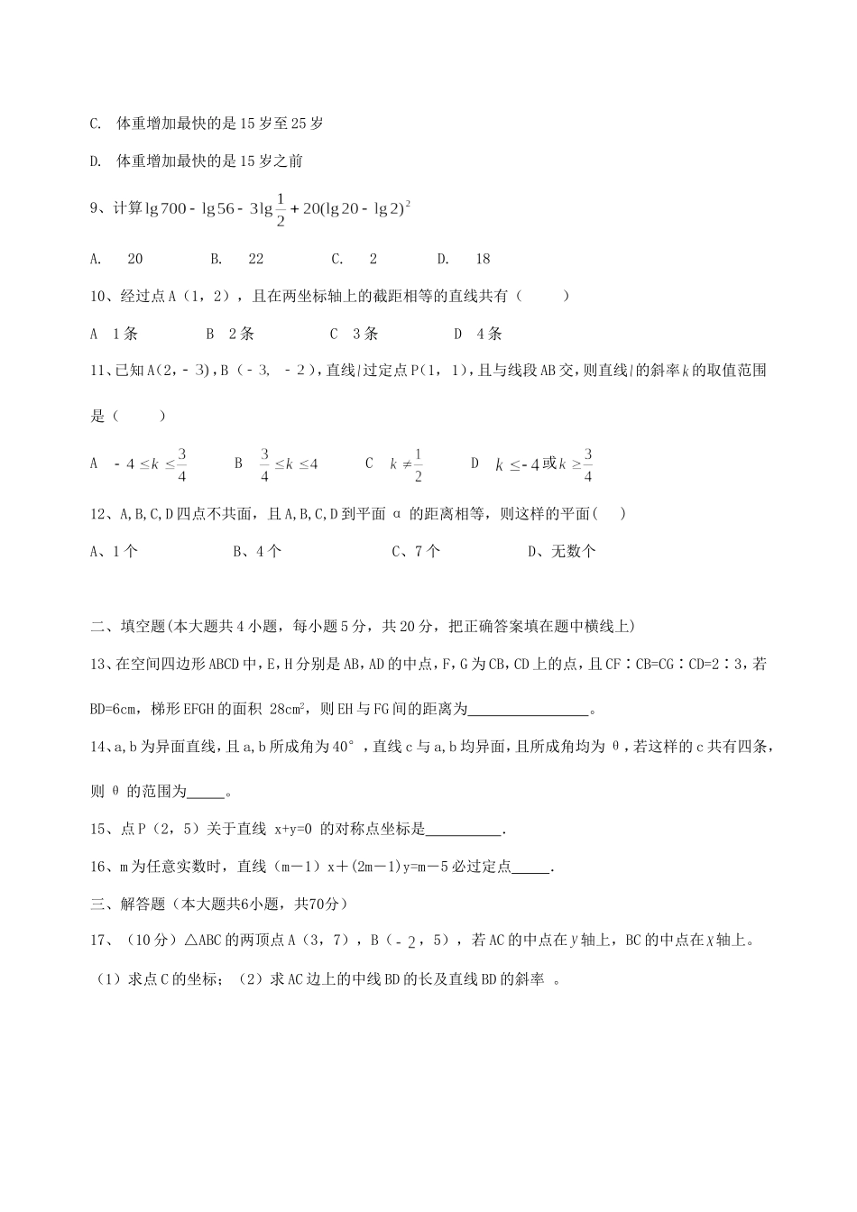 2015上学期高一数学周考4_第2页